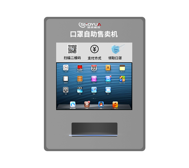 醫(yī)用口罩售賣機