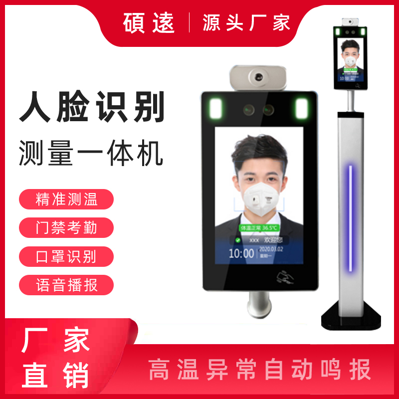 人臉識別測溫一體機