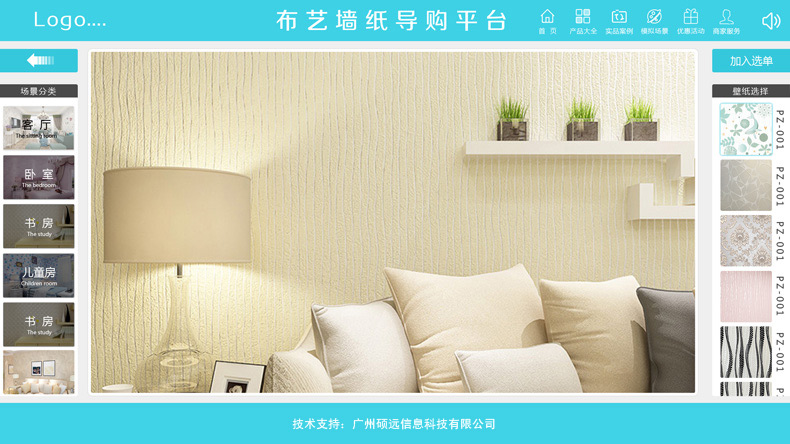 墻紙觸摸導(dǎo)購方案-碩遠(yuǎn)觸控