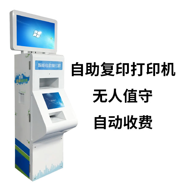 校園自助打印機.jpg
